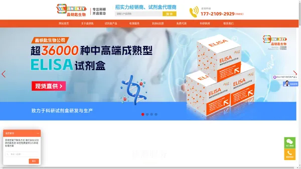 ELISA试剂盒|生化试剂盒|HPLC液相色谱检测|LCMS液质联用检测|ICP-MS重金属元素检测-上海晶钥匙生物科技有限公司 