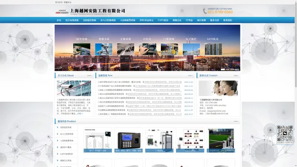上海监控安装 - 上海安防监控公司 - www.yowaf.com