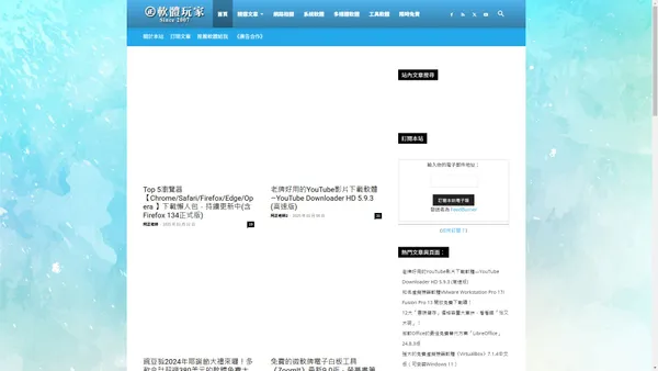 軟體玩家 - 想找、想學免費好用的優質軟體，來「軟體玩家」就對啦！