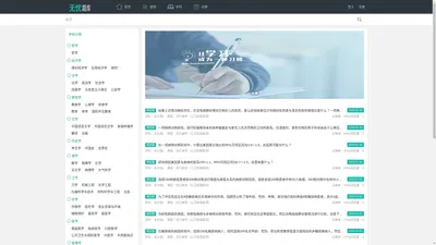无忧题库-专业学历教育和各类资格考试题库与搜答案神器