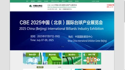 2025北京生物医药展-CIBIE 2025中国(北京)国际生物医药产业展览会