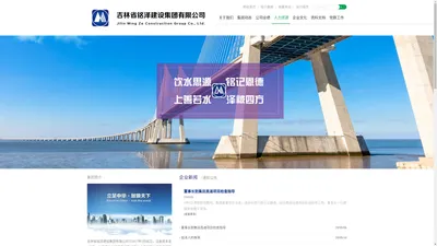 吉林铭泽工程管理有限公司|吉林省铭泽建设集团有限公司|吉林省铭泽公路工程监理咨询有限公司
