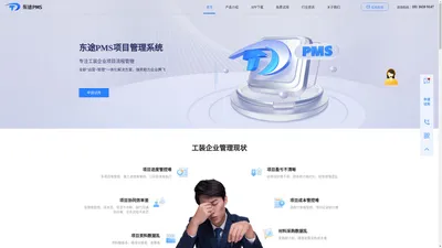 东途PMS-项目管理软件-工装预算软件-工装管理系统-装修管理软件-四川东途科技有限公司