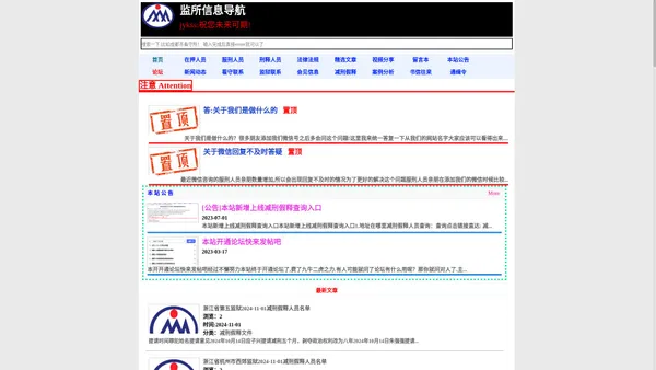 监所信息导航:祝您未来可期-jykss.com