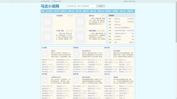 马达小说网-2023年完结高质量小说推荐(脑洞大文笔好)