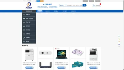 深圳市宇达伟业科技有限公司-办公设备【电脑_打印机_复印机】数码家电商场_宇达伟业