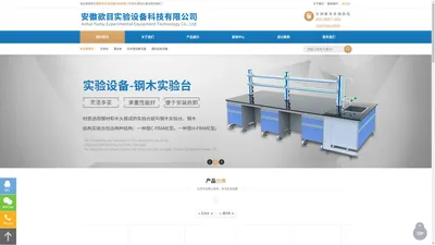 实验台-通风柜-安徽欲目实验设备科技有限公司
