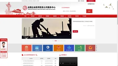 全国企业信用信息公共服务中心