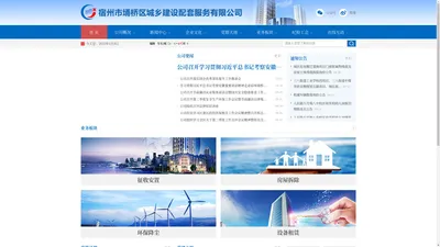 宿州市埇桥区城建配套工程运营有限公-门户网站