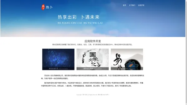 河北热卜|热卜排盘App