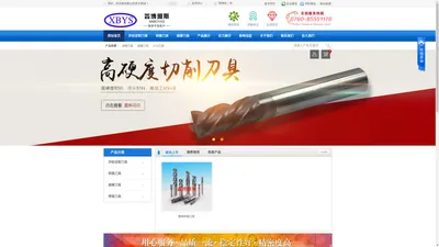 中山市鑫博雅斯精密刀具有限公司-切削刀具,切削刀具生产厂家,钨钢刀具,超硬刀具,PCD刀具