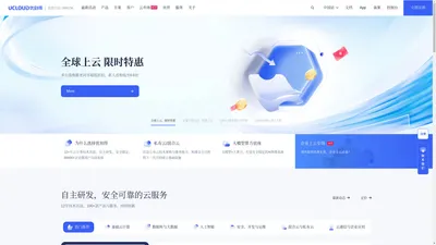 UCloud优刻得-首家公有云科创板上市公司