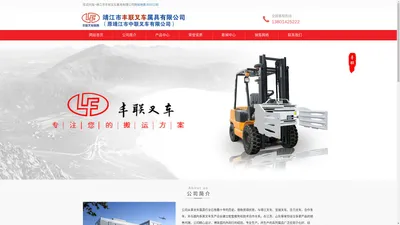 叉车属具|叉车整机销售|宝骊叉车|靖江市丰联叉车属具有限公司