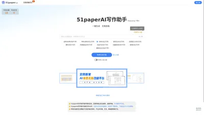 51paperAI写作助手 - AI论文写作指导平台