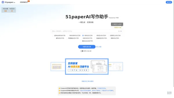 51paperAI写作助手 - AI论文写作指导平台