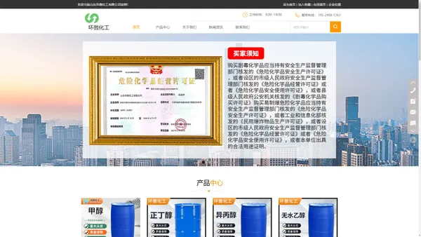 山东环傲化工有限公司