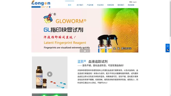 ILONGON龙观飞宇/刑侦潜血_蓝影/鲁米星_血迹试剂/GL指印示踪/汗液指纹快显GLOWORM-成都龙观飞宇科技有限公司