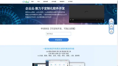 企云云erp进销存软件仓储库存系统开发定制_crm客户管理系统开发_oa协同审批流程系统定制_可与企业微信管家婆金蝶用友对接