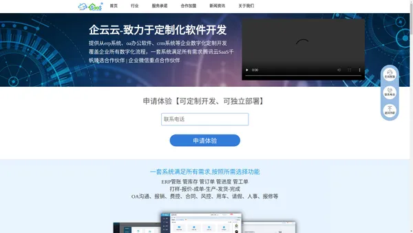 企云云erp进销存软件仓储库存系统开发定制_crm客户管理系统开发_oa协同审批流程系统定制_可与企业微信管家婆金蝶用友对接