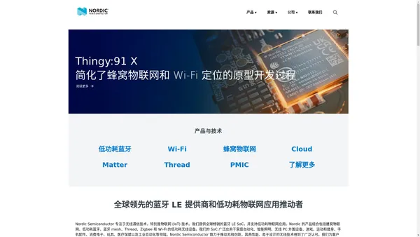 Nordic 半导体 首页 - Nordic Semiconductor中文官网