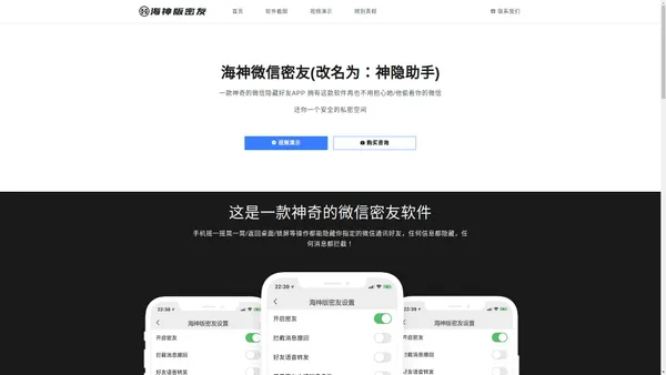 海神微信密友_神隐助手是一款神奇的微信隐藏好友正版苹果/安卓手机软件-海神密友