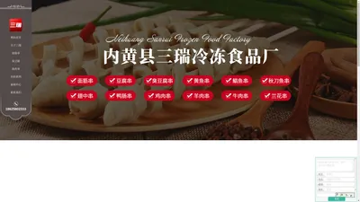 
        面筋串_臭豆腐串厂家_黄鱼串厂家-内黄县三瑞冷冻食品厂
    