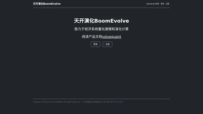 天开演化-致力于经济系统量化建模和演化计算