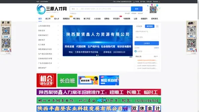 三原人才网★三原招聘信息_最新招聘信息_三原人才网★三原招聘信息招聘信息