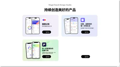 MagicTouch丨持续创造美好的产品