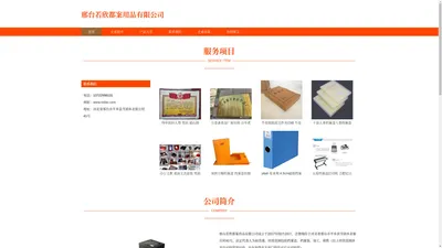 邢台若欣都案用品有限公司|档案盒|奖状|证书|文件袋