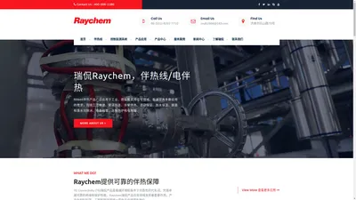 Raychem瑞侃进口伴热带，进口电伴热带,工业电伴热,发热线缆,电伴热带