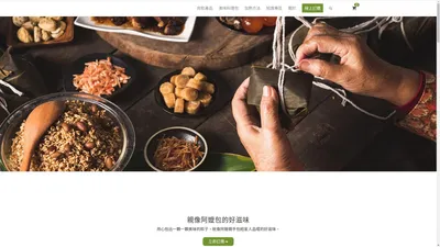 龐家肉粽 | 親像阿嬤包的好滋味 傳承60年好吃網購肉粽，端午節粽子推薦，粽子禮盒送禮首選。