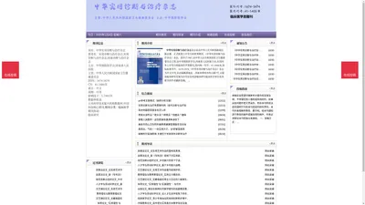 《中华实用诊断与治疗杂志》中华实用诊断与治疗杂志杂志社投稿_期刊论文发表|版面费|电话|编辑部-中华实用诊断与治疗杂志