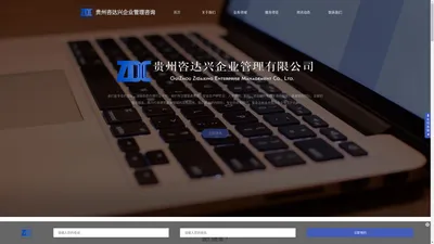 http://zdxqygl.com/资质代办 建筑资质 安全生产许可证 	贵州咨达兴企业管理有限公司