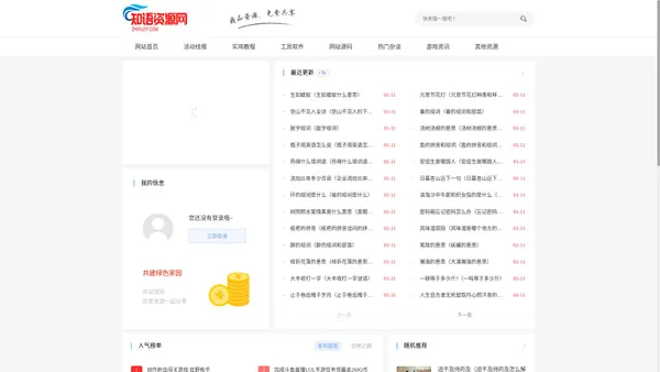 知语资源网 - 免费资源下载-娱乐网动态-全新软件资讯分享