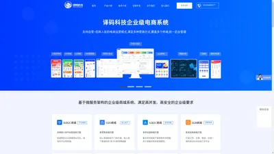 译码科技官网—JAVA商城源码_多用户商城系统源码_B2B2C商城系统_开源商城系统