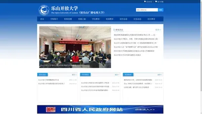 首页 - 乐山开放大学