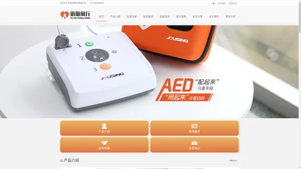 AED-AED除颤仪租赁托管-心脏病急救AED除颤仪解决方案服务商