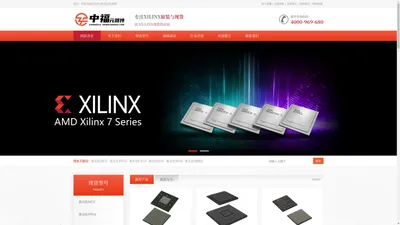 XILINX代理商_赛灵思代理商_专注xilinx(赛灵思)现货供应-中福国际