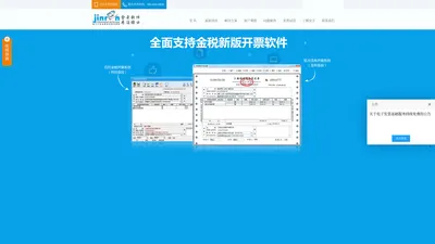 上海金壬税控接口首页-发票清单|电票|金税|开票|电子发票接口
