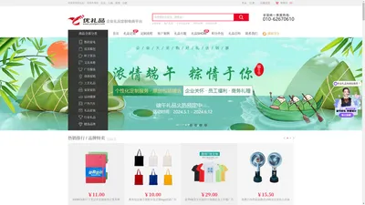 优礼品-创意商务礼品定制网,中国专业企业礼品定制采购平台