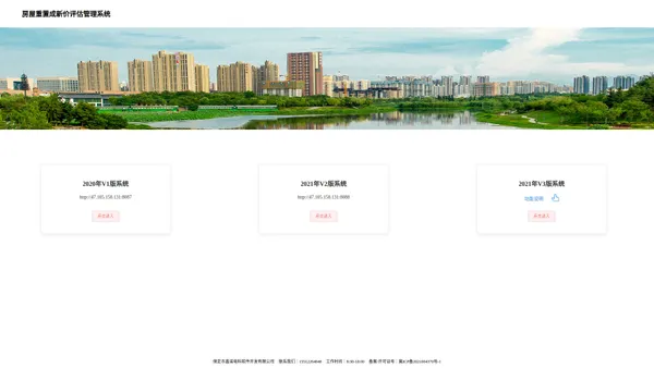 系统首页——房屋重置成新价评估管理系统