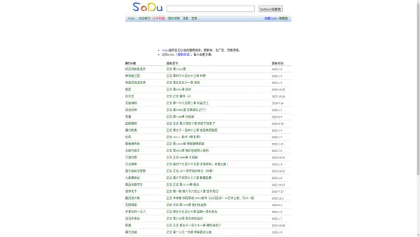 SoDu小说搜索-最好的小说搜索网站-搜读