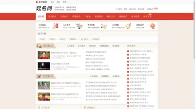 起名网,取名网,取名字,免费取名,宝宝起名大全,宝宝起名