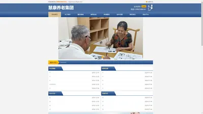 慧康养老集团 | 养老服务，我们更专业