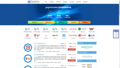 papersame - 维普paperpass论文查重检测系统软件
