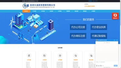 杭州注册公司代办-营业执照办理-代理记账多少钱-杭州久福财务管理有限公司