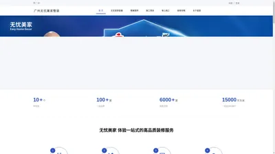 省心装修选无忧美家整装公司-无忧美家