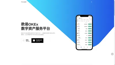 OK交易所  -  数字资产货币收藏交易平台OK官网