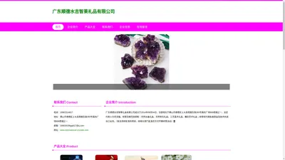 广东顺德水吉智莱礼品有限公司 天然水晶礼品 天然奇石礼品销售